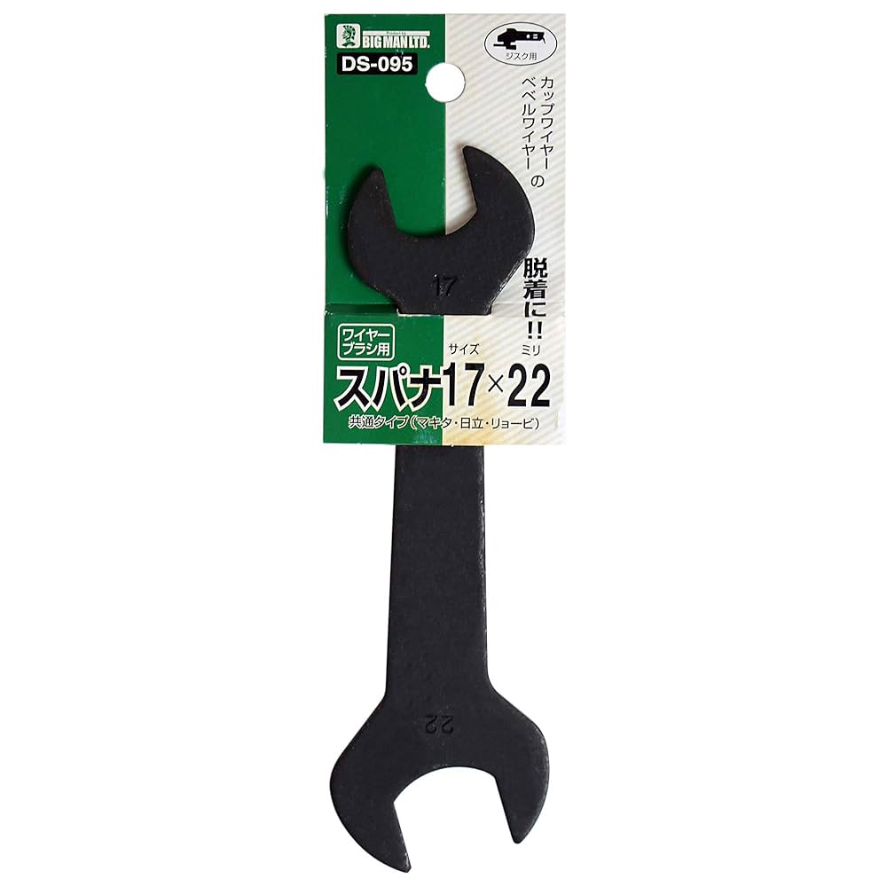 Amazon | BIGMAN(ビッグマン) ワイヤー用スパナ17×22 DS-095